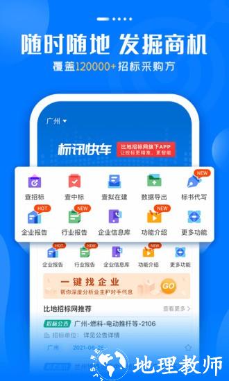 标讯快车招标信息查询 v7.7.1 安卓版 0