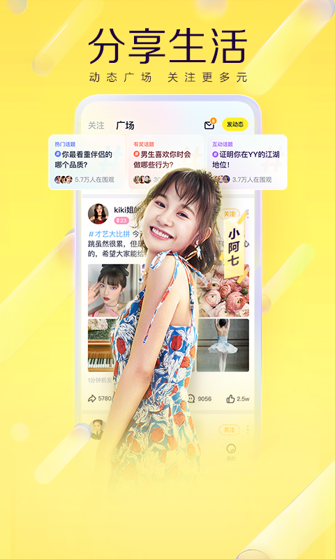 多玩yy语音聊天软件app v8.27.30 安卓最新版 0