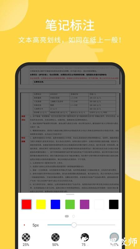 福昕pdf阅读器绿色版中文完整版 v9.5.31171 安卓免费版 2