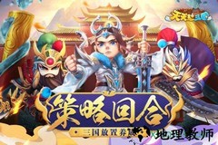 虫虫助手版天天怼三国 v2.0.0 安卓版 0