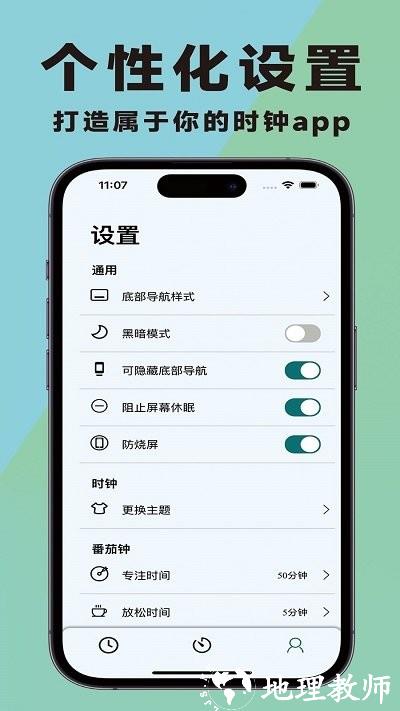 isi时钟客户端 v1.7.2 安卓版 3