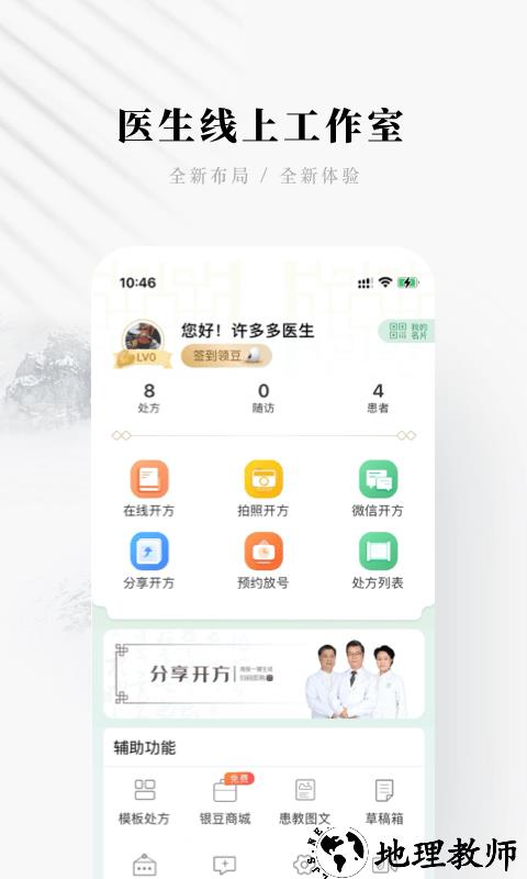 快问医生端最新版 v5.16.8 安卓版 2