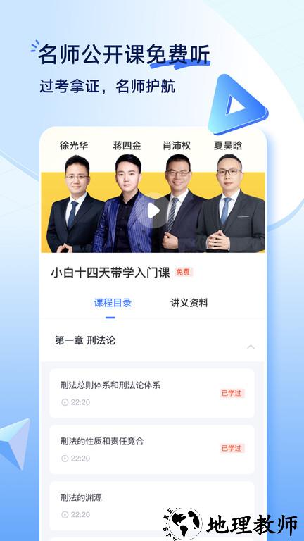 觉晓法考最新版 v4.16.1 安卓版 1