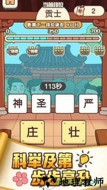 成语打江山红包版手游 v1.6.54 安卓版 0