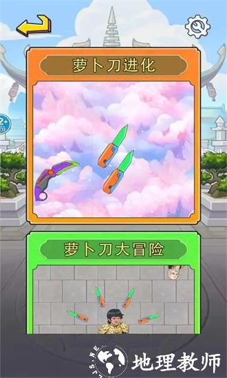 合成萝卜刀小游戏 v1.0 安卓版 3