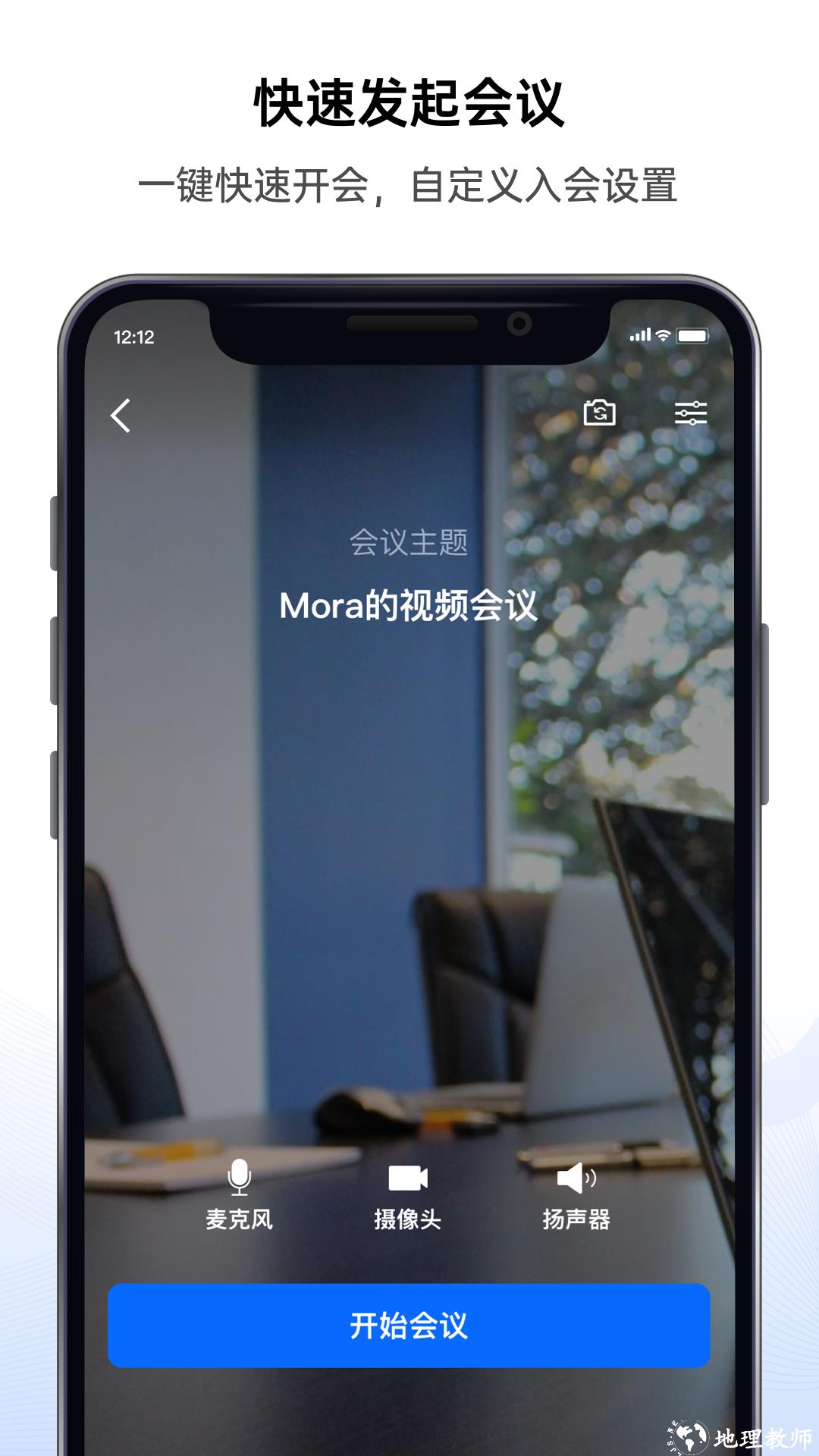 好信云会议企业版 v5.1.3 安卓版 3