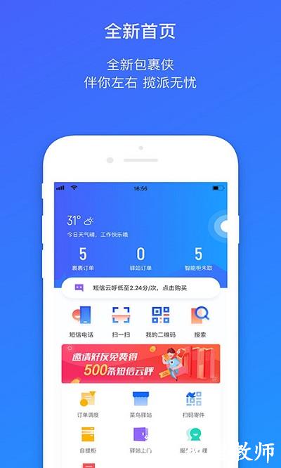 菜鸟包裹侠app手机版 v7.11.0 安卓版 0