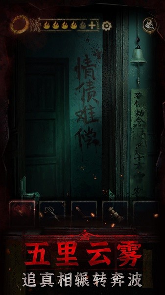 纸嫁衣3鸳鸯债官方正版 v1.2.1 安卓版 3