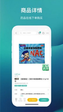 国药健康商城官方版 v1.0.17 安卓版 0
