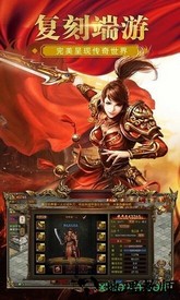 传世复古版 v3.0 安卓版 3