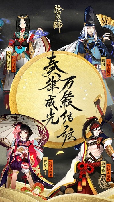 2023阴阳师最新版本 v1.7.66 安卓版 4