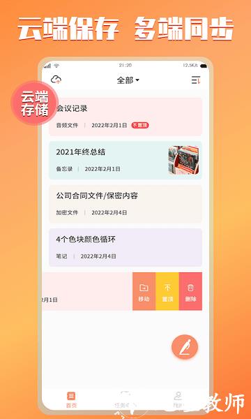云记事本app v1.5 安卓版 0