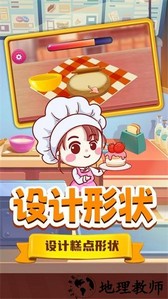 天线小宝宝烘焙师手游 v2.1 安卓版 1