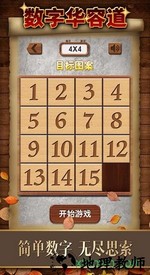 数字华容道官方版 v1.25 安卓版 0