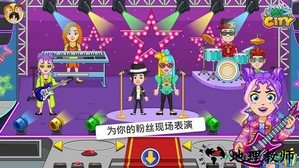 我的城市流行明星 v1.0.0 安卓版 1