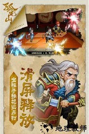 孤龙山游戏 v1.0.2 安卓版 3