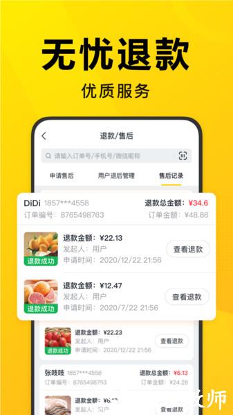 美团优选团长端官方版 v2.16.20 安卓版 3