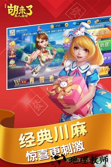 胡来了真人麻将游戏 v2.4.1 安卓版 3