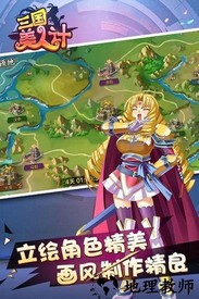 三国美人计国际服 v3.2.6 安卓版 0