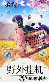云墨剑舞无限版 v3.1.0 安卓版 1