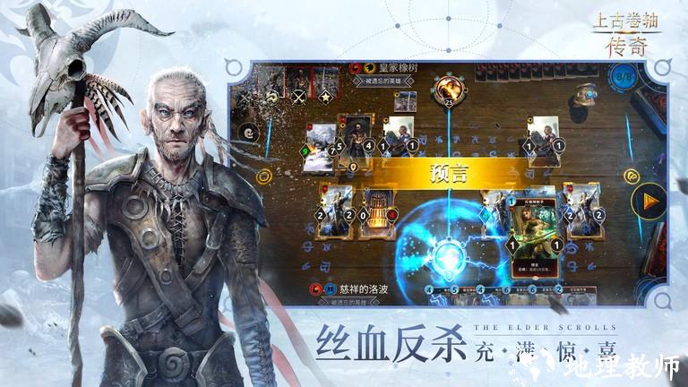 上古卷轴传奇手游中文版 v1.3.0 安卓版 3