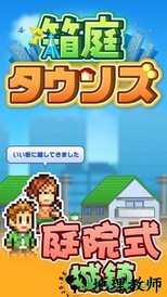 箱庭都市物语中文版 v1.6.2 安卓汉化版 0