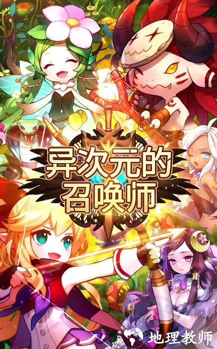 异次元的召唤师手游 v1.14.1000 安卓版 0