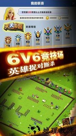 天天帝国手机最新版 v1.9.10 安卓版 0