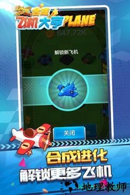 合成飞机大亨游戏 v1.0.3.1 安卓版 1