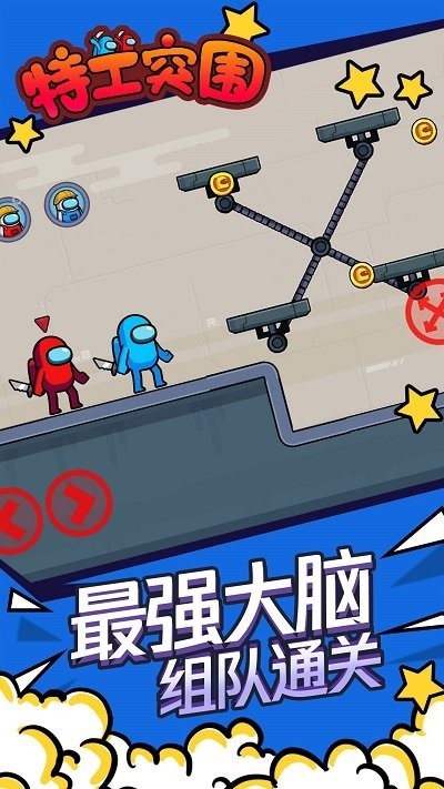 特工突围游戏 v1.0 安卓版 2