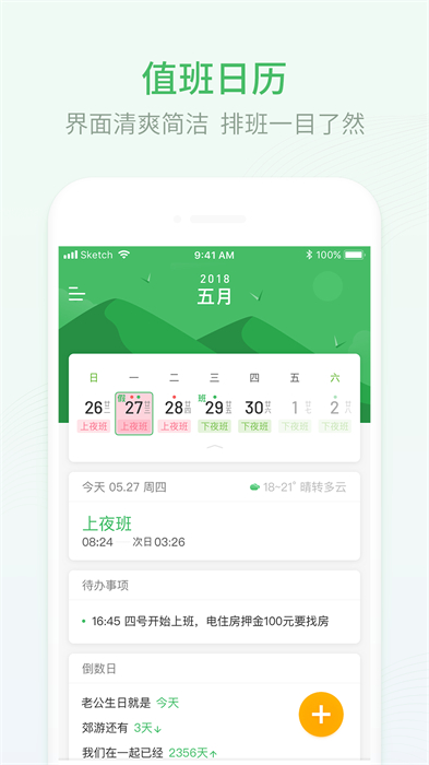 安心排班日历软件 v1.9.00 安卓版 0