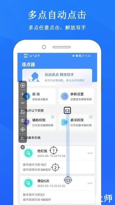 畅玩连点录屏器最新版 v1.2.2 安卓版 2