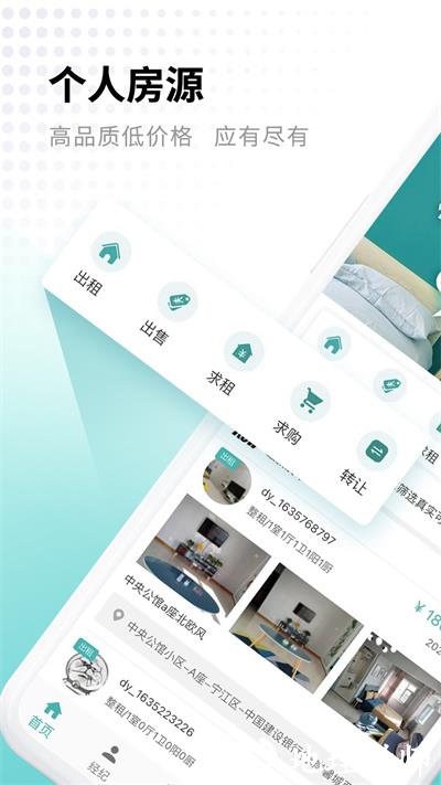 寄居客租房 v2.7.0 安卓版 0