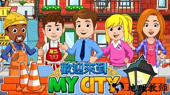 我的城市家园最新版 v4.0.3 安卓版 0