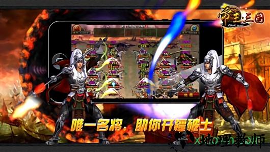 帝王三国华为版本 v1.56.0922 安卓版 3