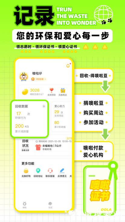 噢啦回收平台 v3.8.4 安卓官方版 2