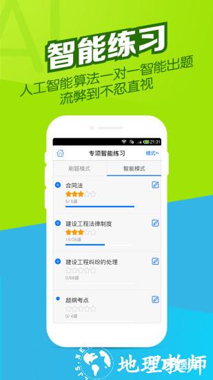 中医执业医师万题库 v5.4.5.1 安卓版 1
