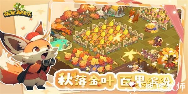 萌宠消除乐最新版 v1.7.2 安卓版 3