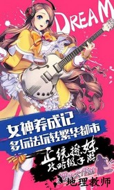 把妹大作战九游最新版 v3.82 安卓版 0