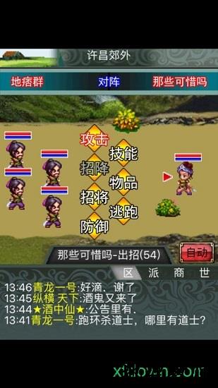 幻想三国红包版 v1.0.1 安卓版 1