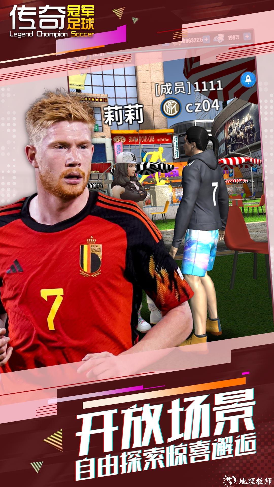 传奇冠军足球手游 v2.5.1 安卓版 1