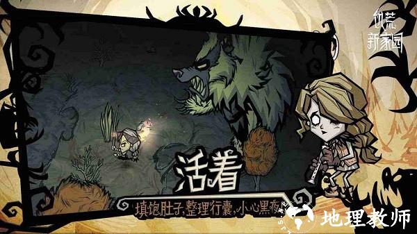 饥荒新家园手机版 v1.17.0.0 安卓版 2