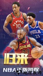 王者nba微信版 v5.1.0 安卓官方版 1