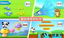 宝宝学排序宝宝巴士 v9.58.10.00 安卓版 0