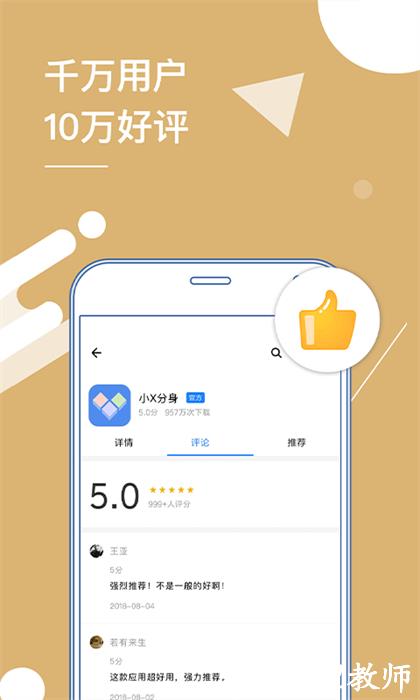 手机多开分身软件 v19.6 官方安卓版 1