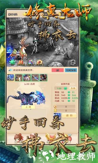 修真大师游戏 v1.12.0 安卓版 1