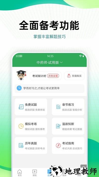 药学药师职称考试宝典app v41.0.0 安卓版 1