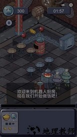 机器人厨房最新版 v1.2 安卓版 1