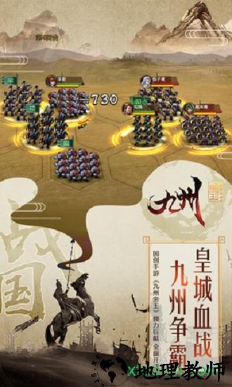 九州帝王手游国际服 v1.0.0 安卓版 0