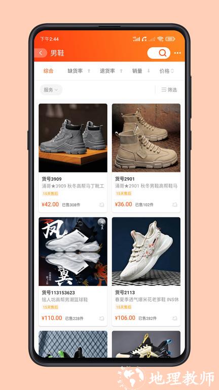 青创网鞋服批发平台 v2.5.1 安卓版 1
